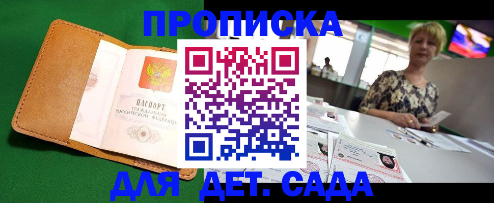 временная регистрация купить в Воткинске